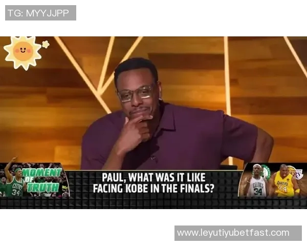 皮尔斯回忆与科比的赌约竟成总决赛相遇的前奏 皮尔斯回忆与科比的赌约竟成总决赛相遇的前奏